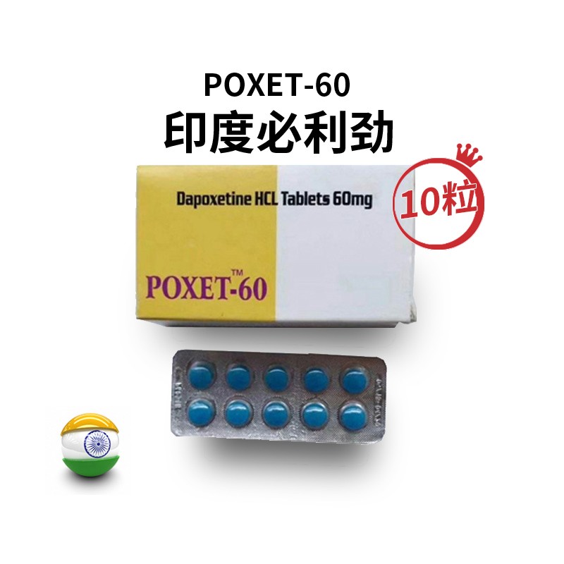 印度单效必利劲60mg